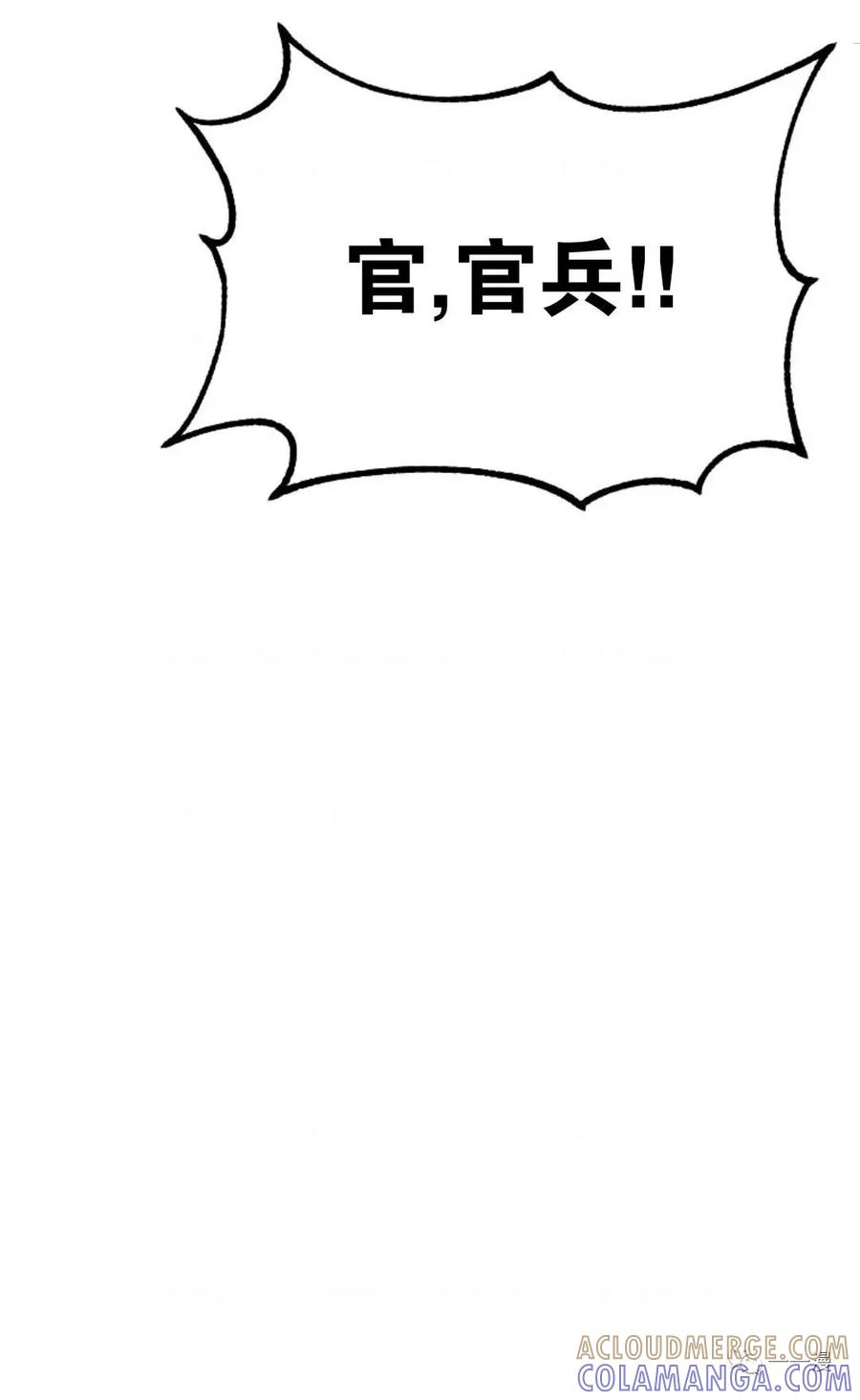 《东方不败(韩漫)》第14话 第101页