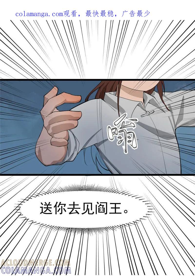 《不死凡人》第14话 第1页