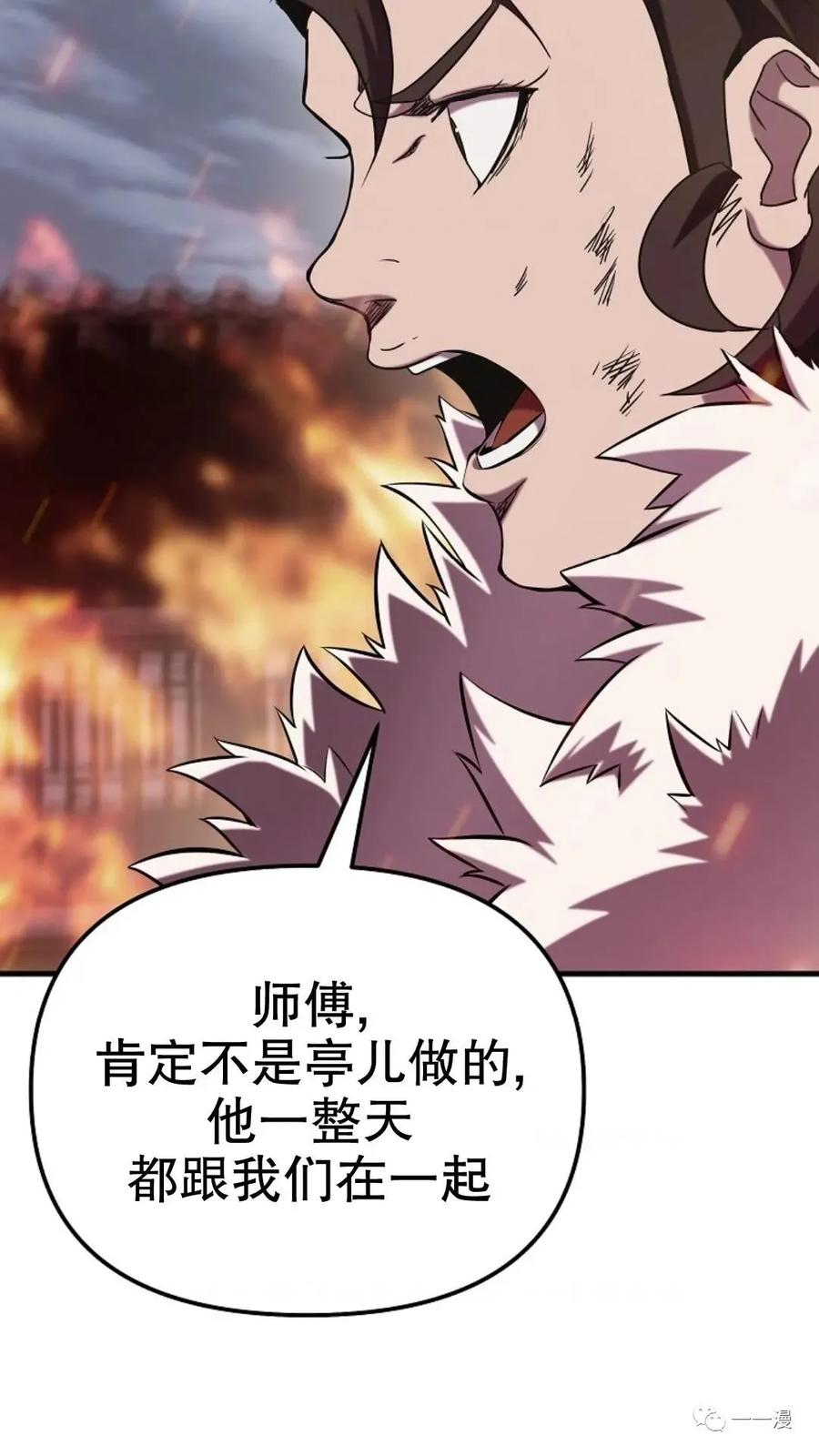 《东方不败(韩漫)》第14话 第50页