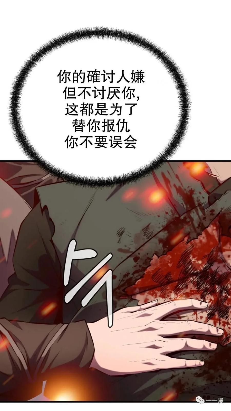 《东方不败(韩漫)》第14话 第7页