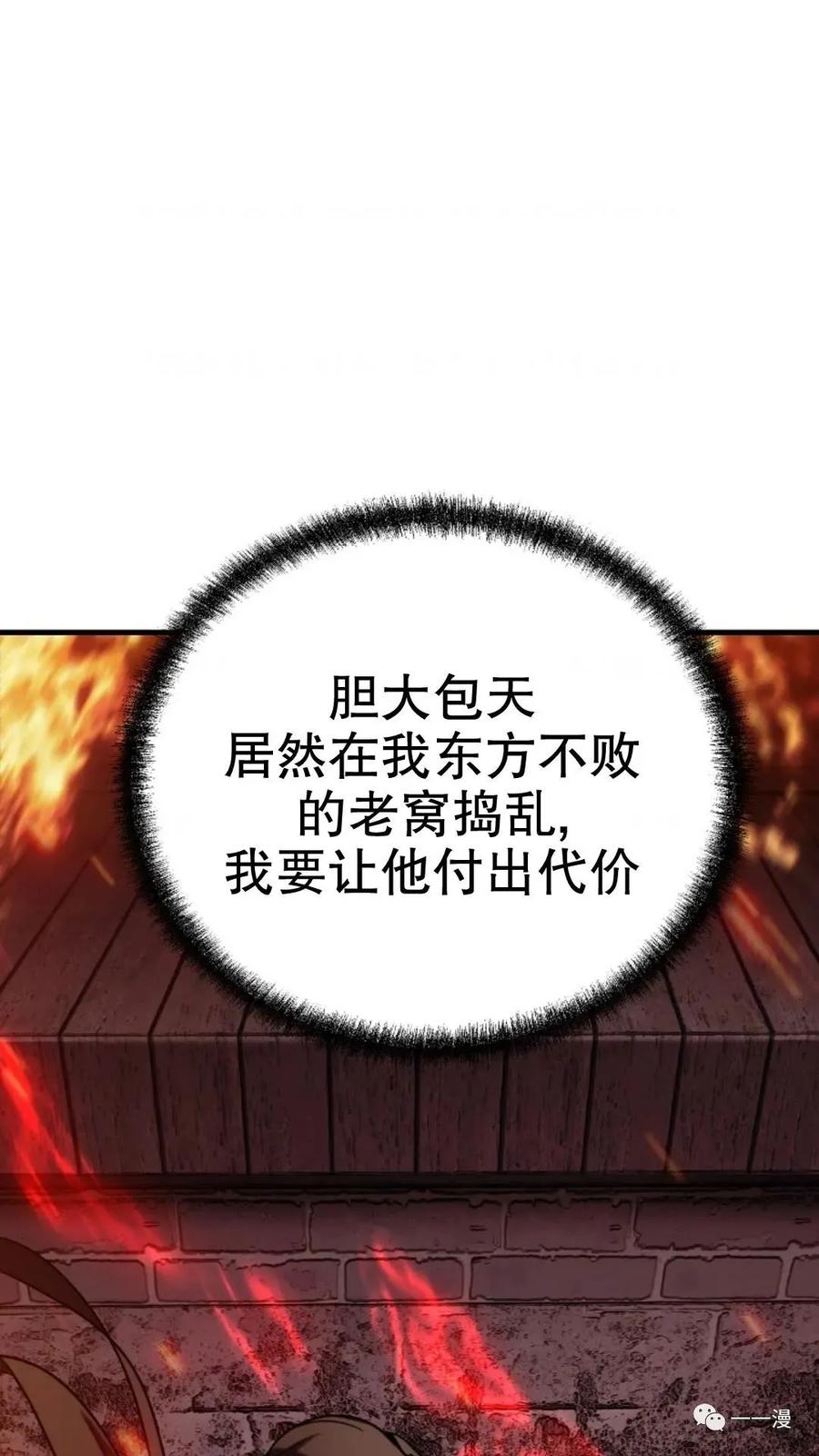 《东方不败(韩漫)》第14话 第8页