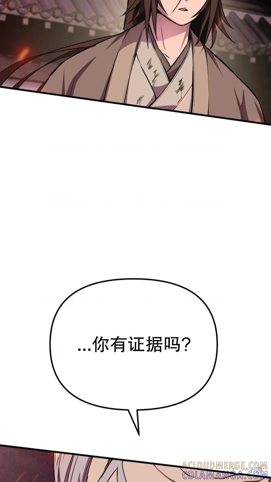《东方不败(韩漫)》第14话 第41页