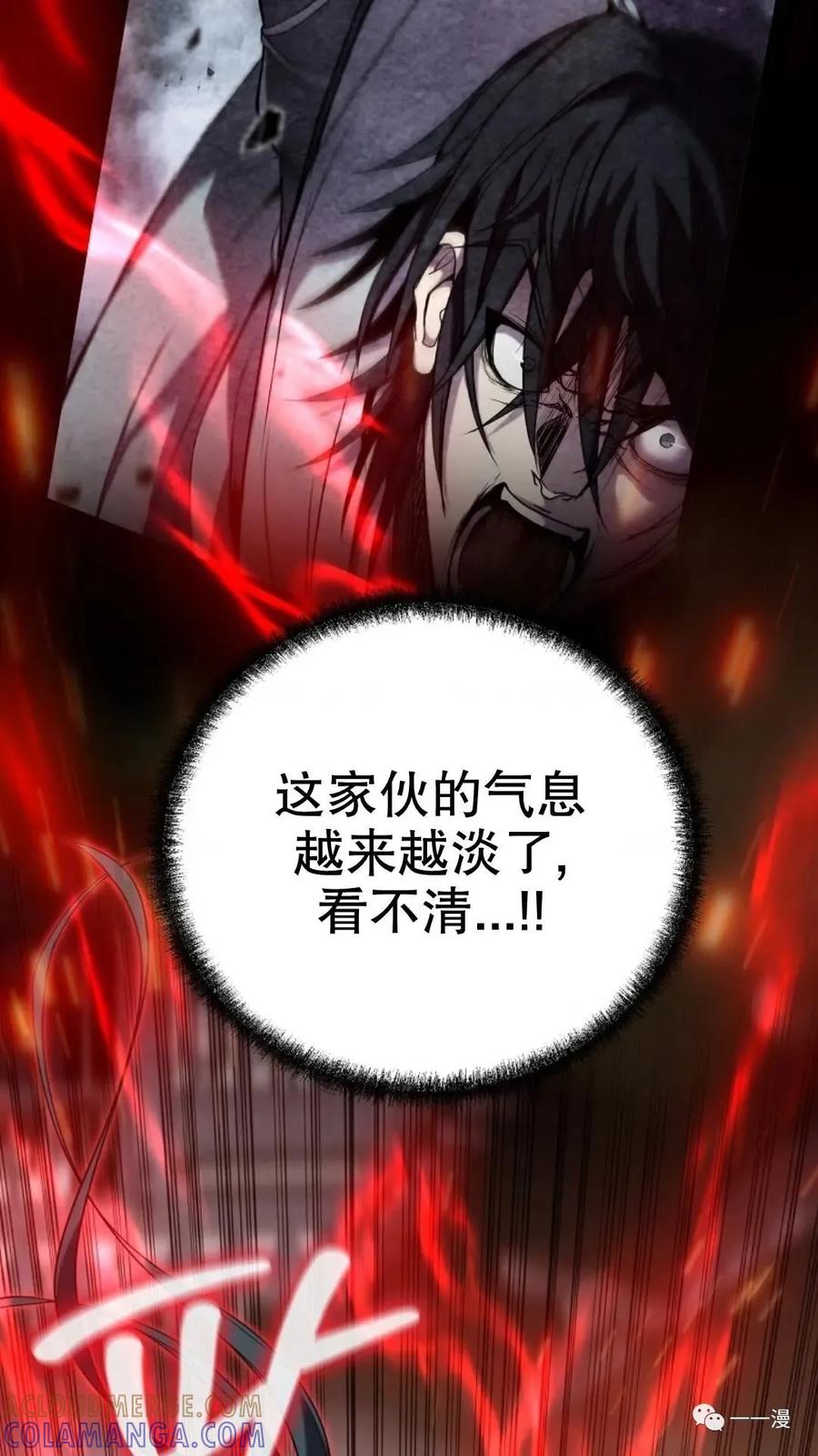 《东方不败(韩漫)》第14话 第17页