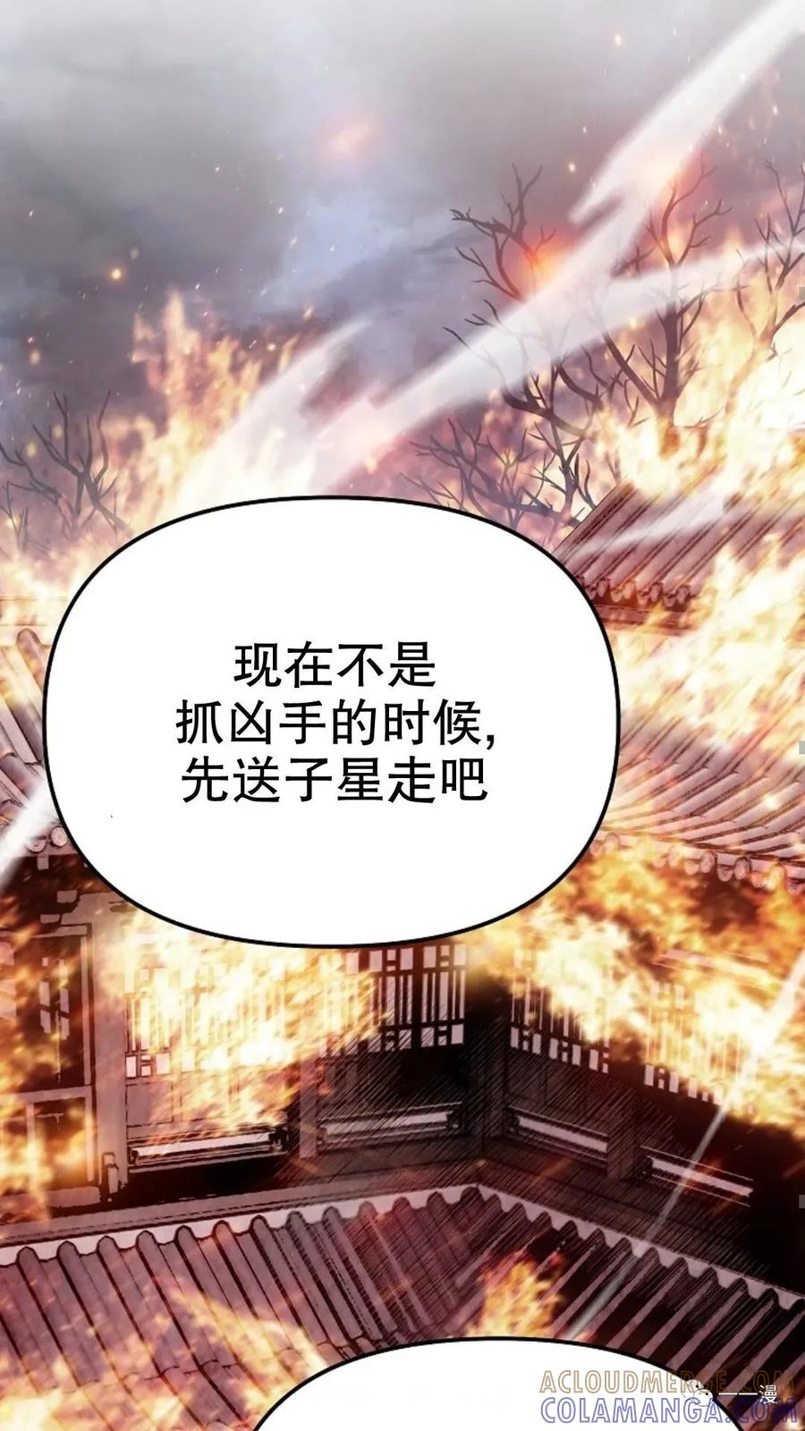 《东方不败(韩漫)》第14话 第69页