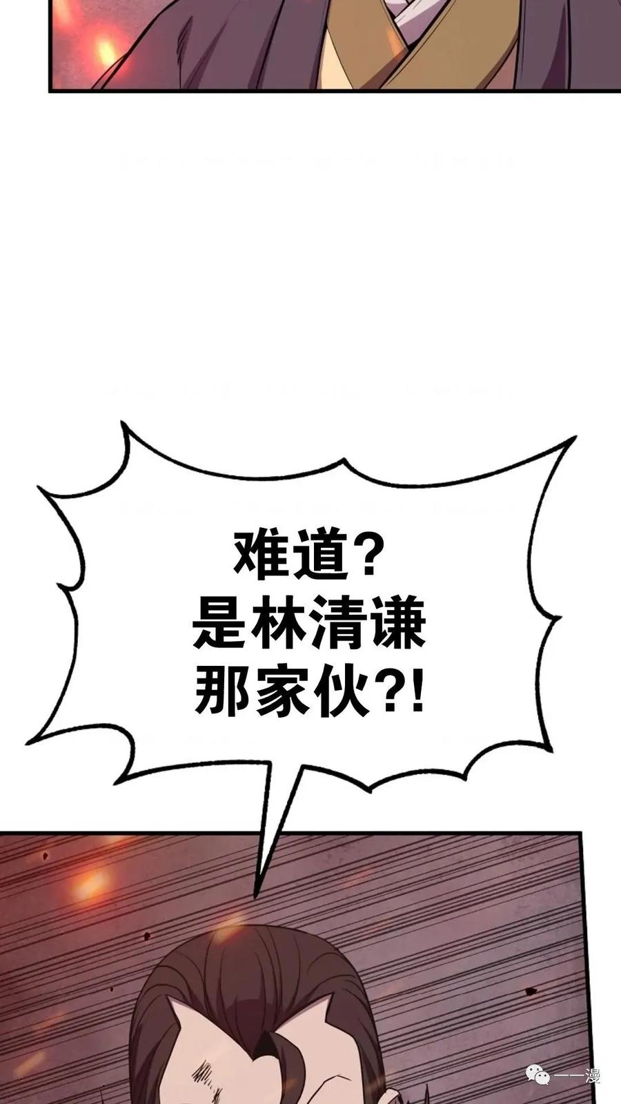《东方不败(韩漫)》第14话 第52页