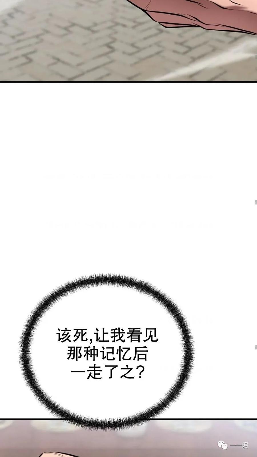 《东方不败(韩漫)》第14话 第80页