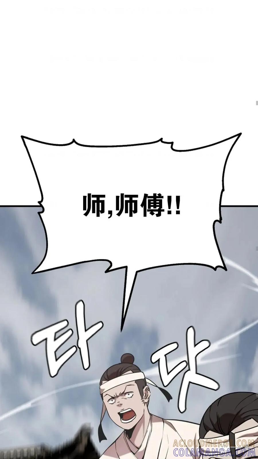 《东方不败(韩漫)》第14话 第97页