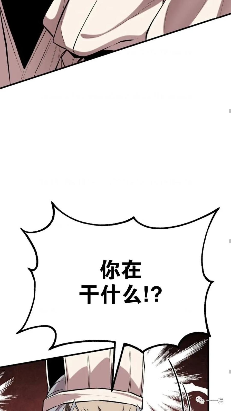 《东方不败(韩漫)》第14话 第90页