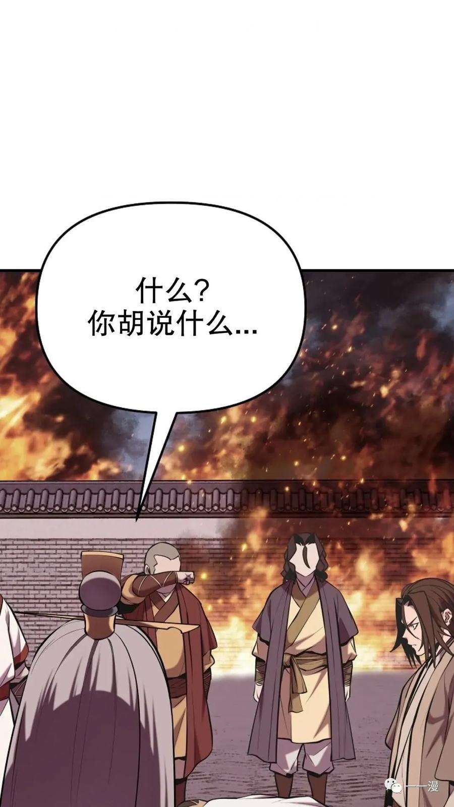 《东方不败(韩漫)》第14话 第31页