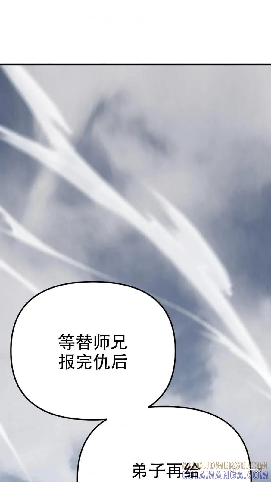 《东方不败(韩漫)》第14话 第93页