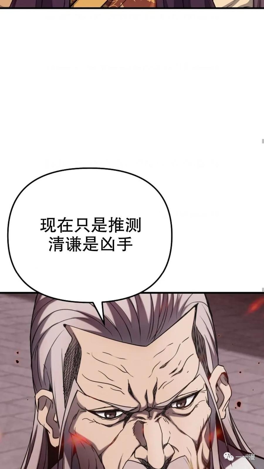 《东方不败(韩漫)》第14话 第67页