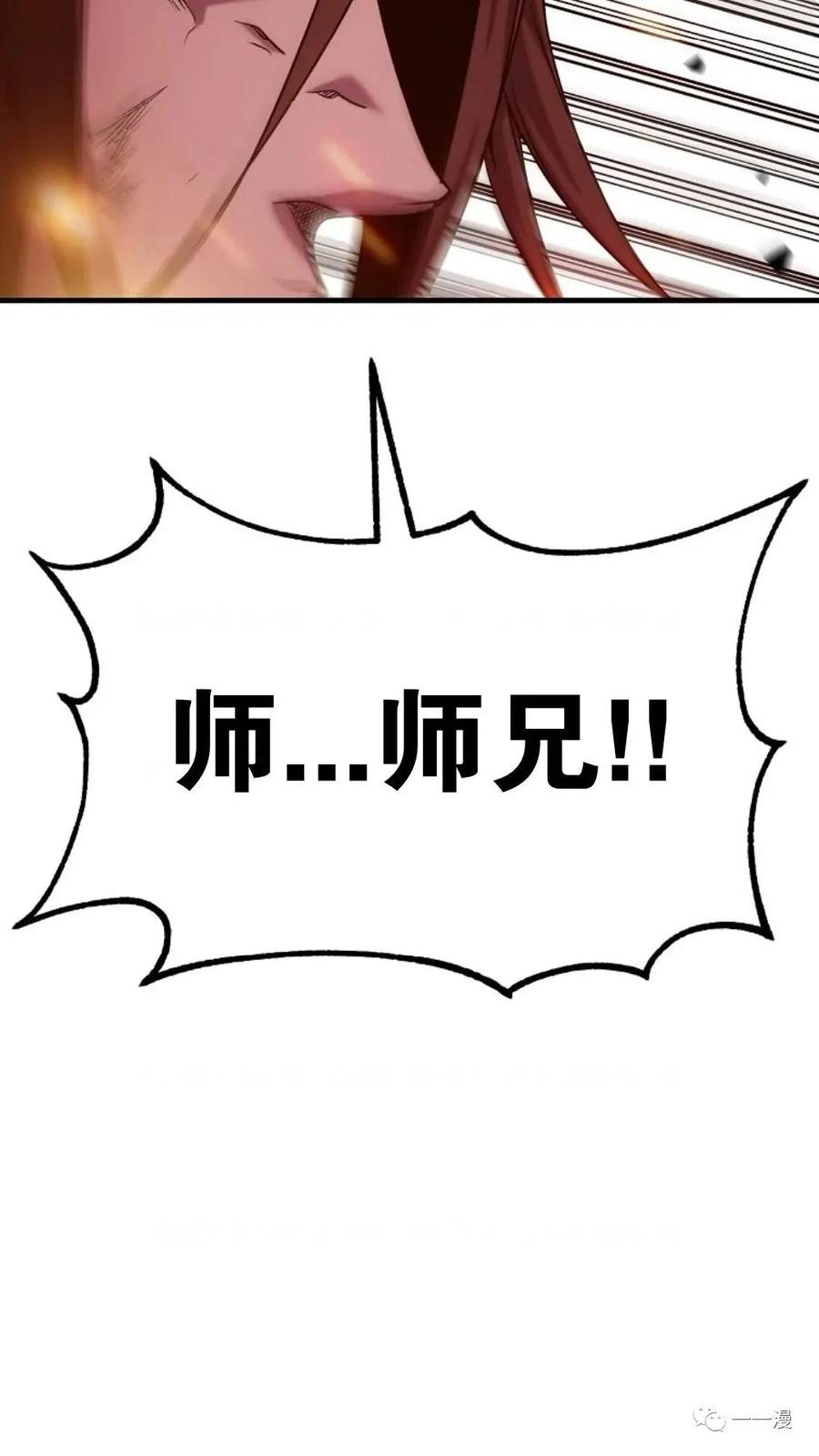 《东方不败(韩漫)》第14话 第3页