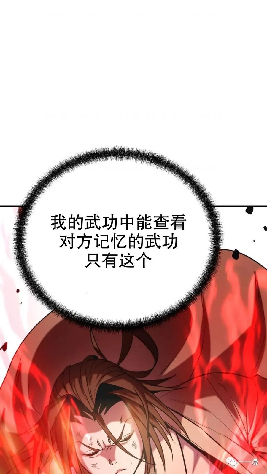 《东方不败(韩漫)》第14话 第10页