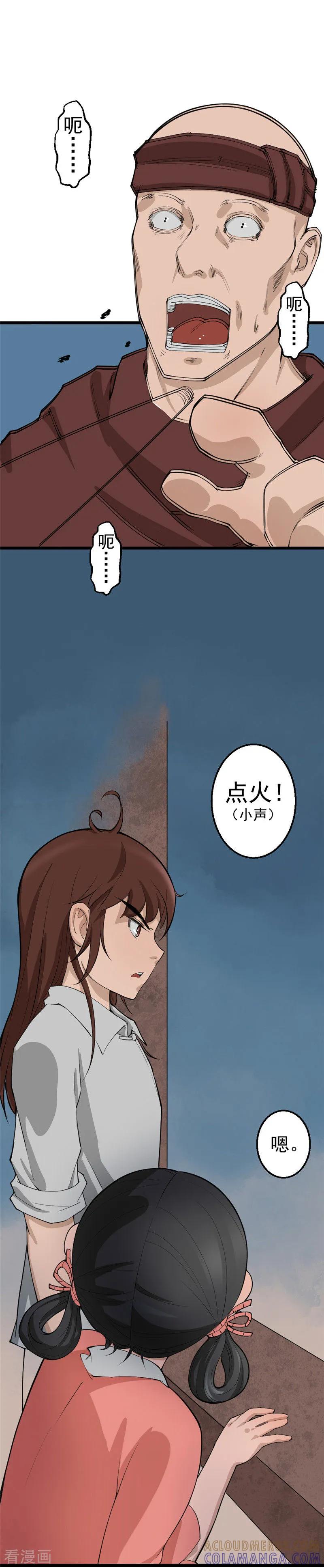 《不死凡人》第14话 第2页