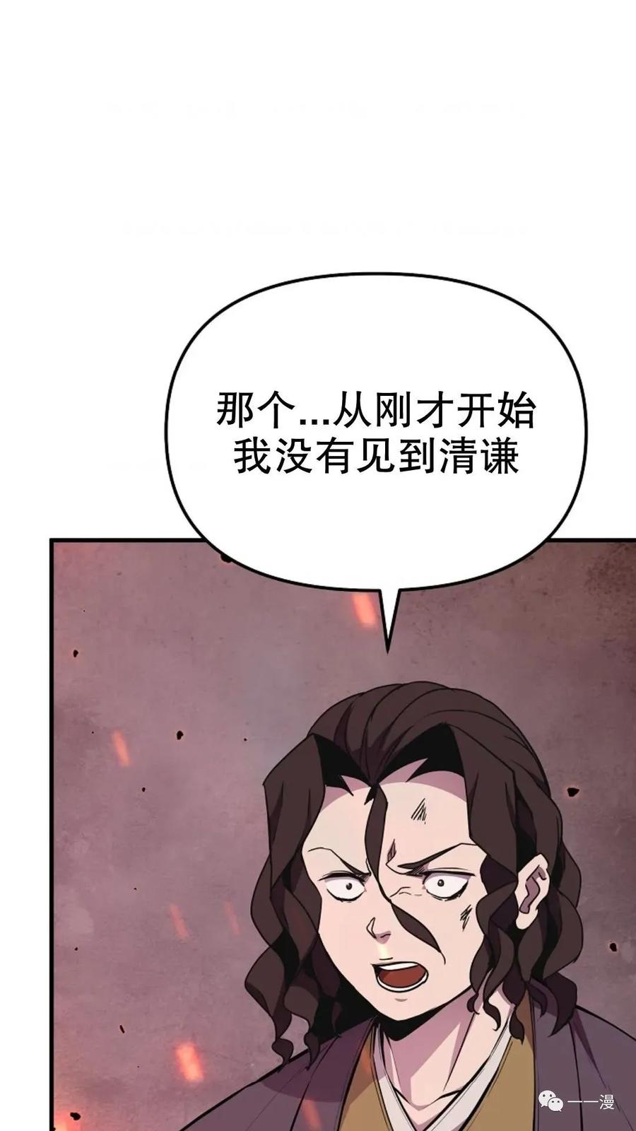 《东方不败(韩漫)》第14话 第51页