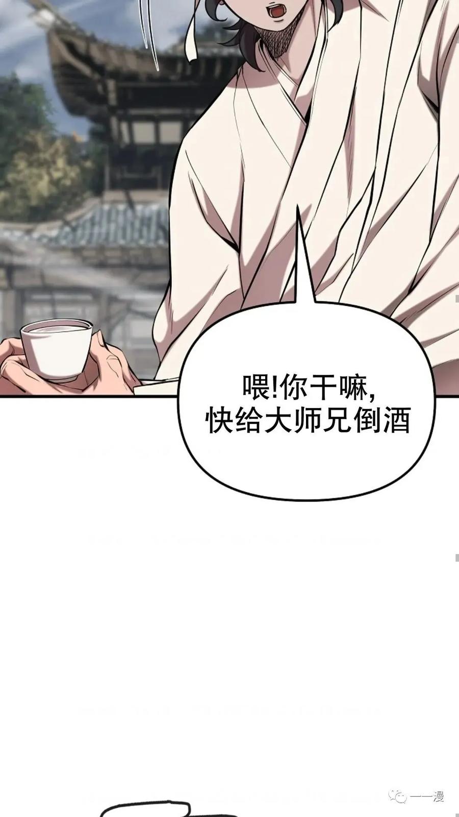 《东方不败(韩漫)》第14话 第88页