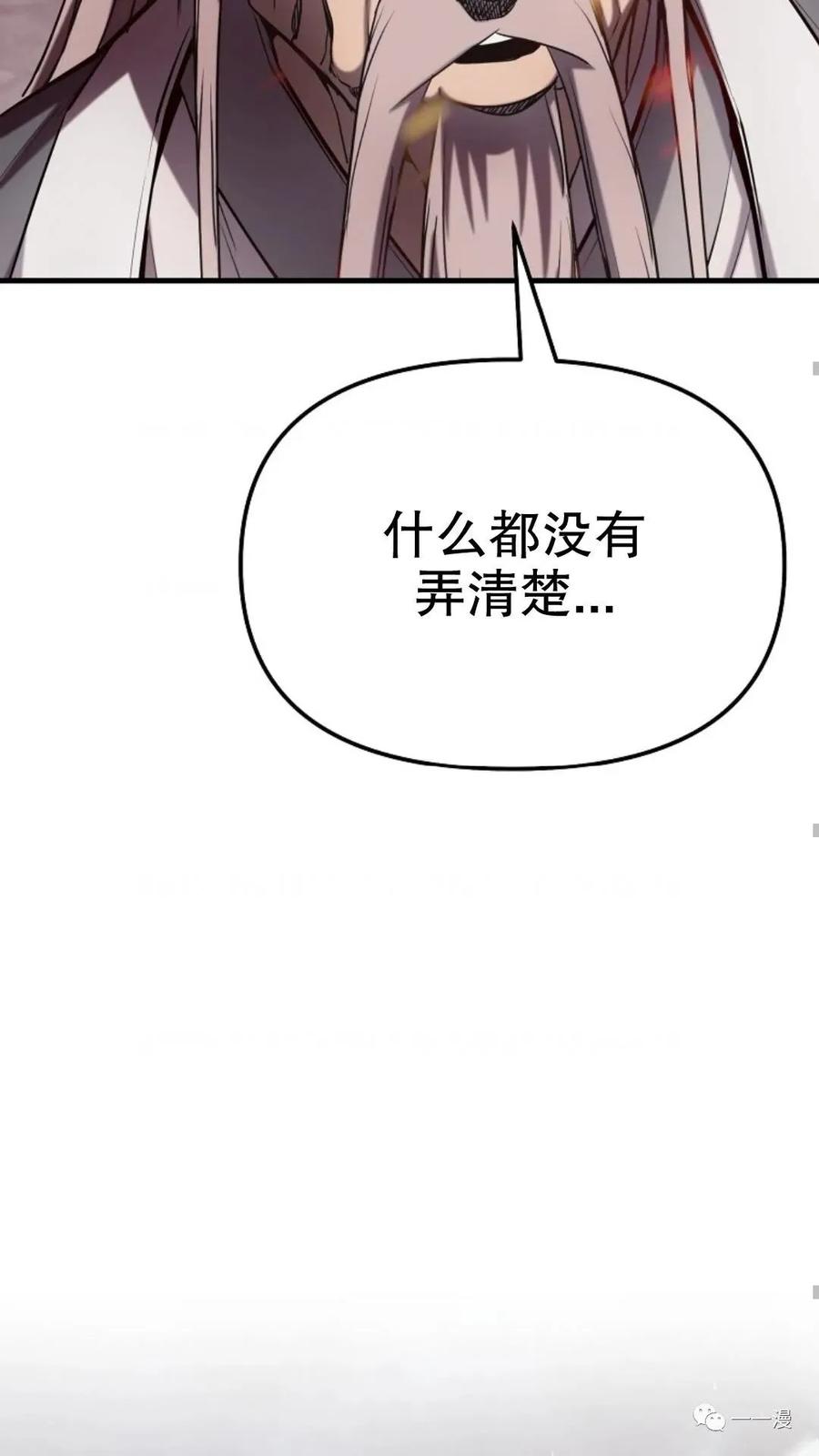 《东方不败(韩漫)》第14话 第68页