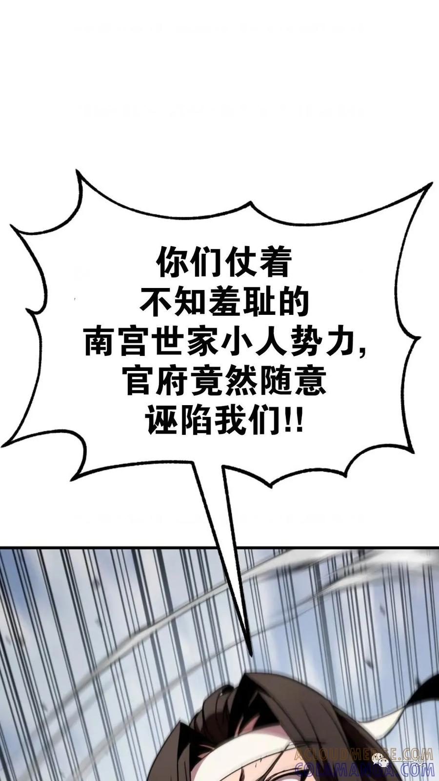 《东方不败(韩漫)》第14话 第117页