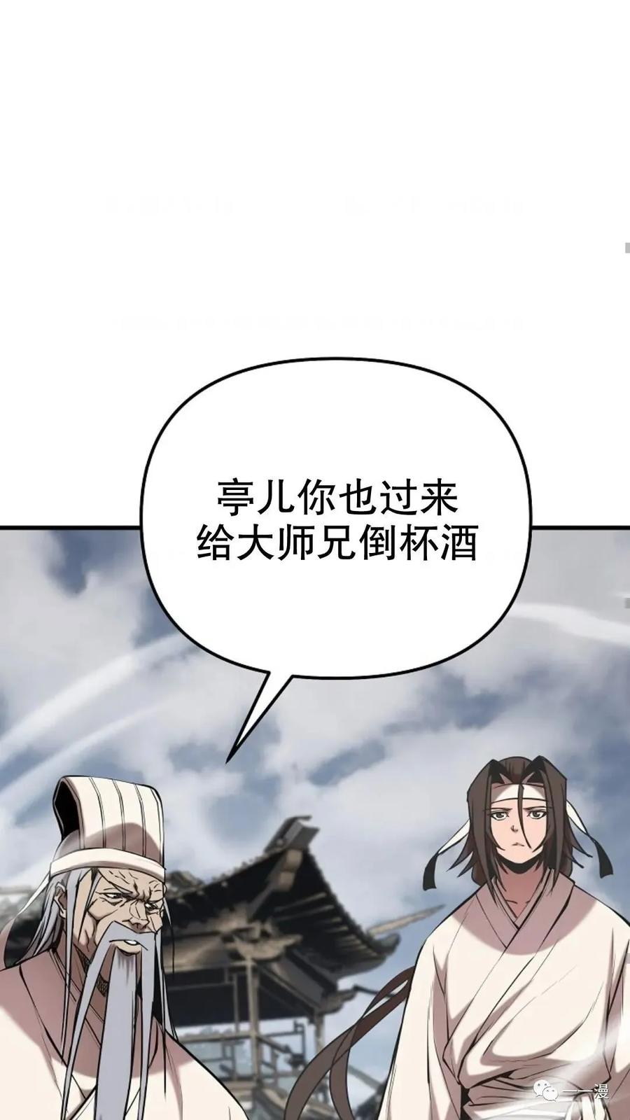 《东方不败(韩漫)》第14话 第78页