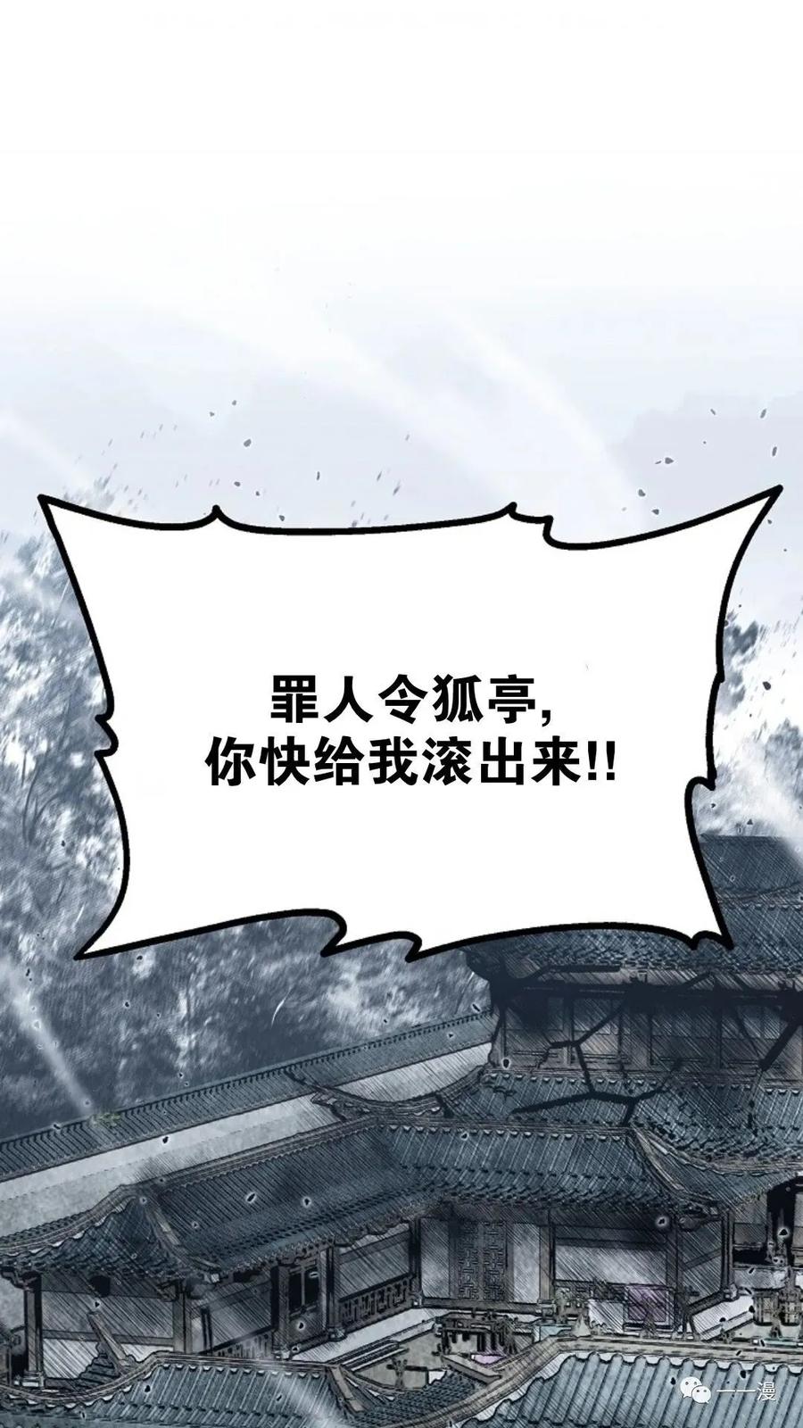 《东方不败(韩漫)》第14话 第102页