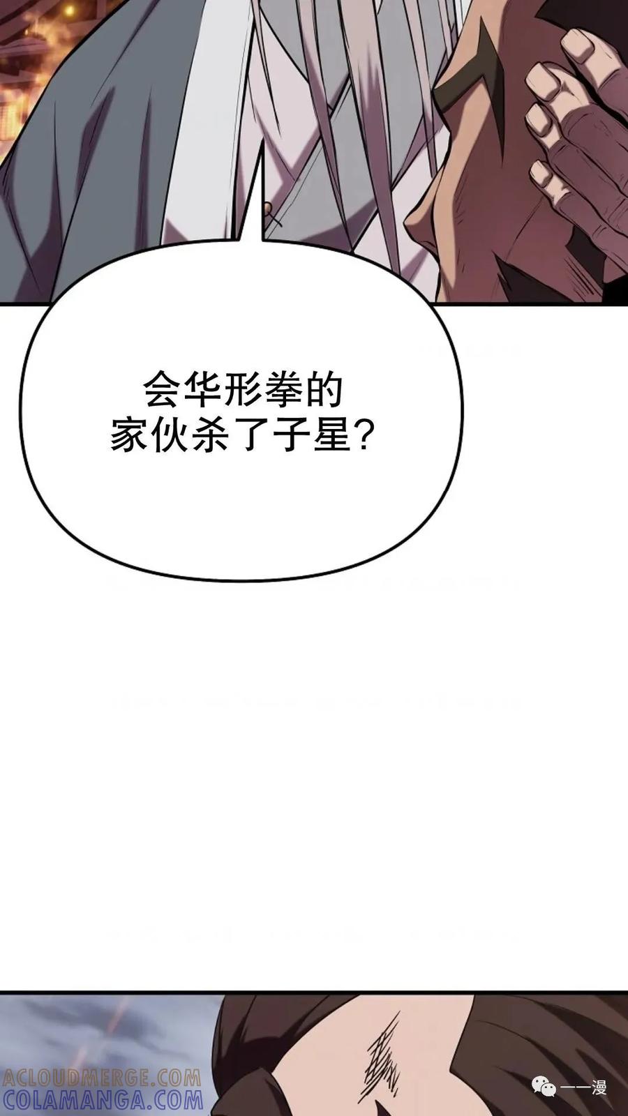 《东方不败(韩漫)》第14话 第49页