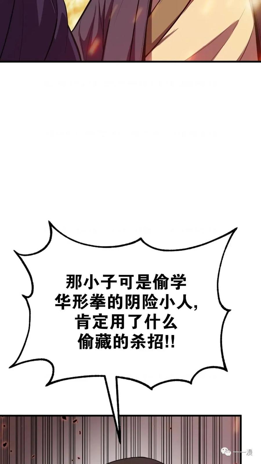 《东方不败(韩漫)》第14话 第55页