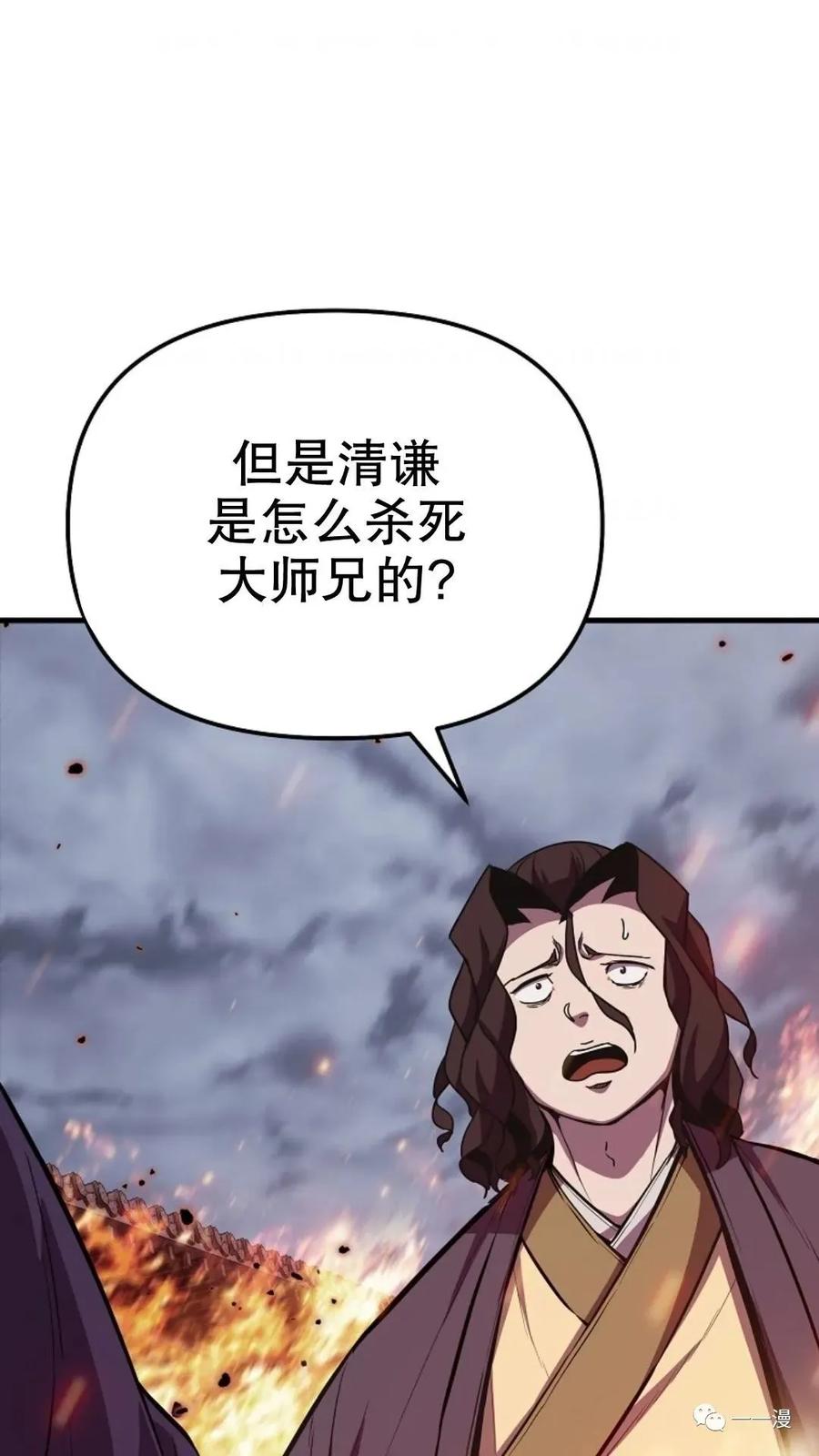 《东方不败(韩漫)》第14话 第54页
