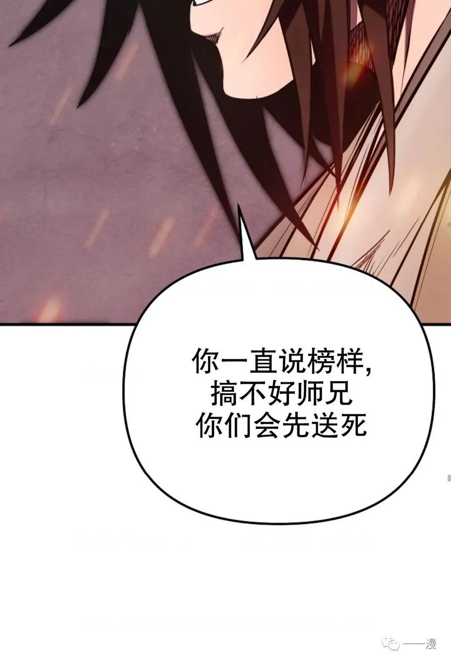 《东方不败(韩漫)》第14话 第63页