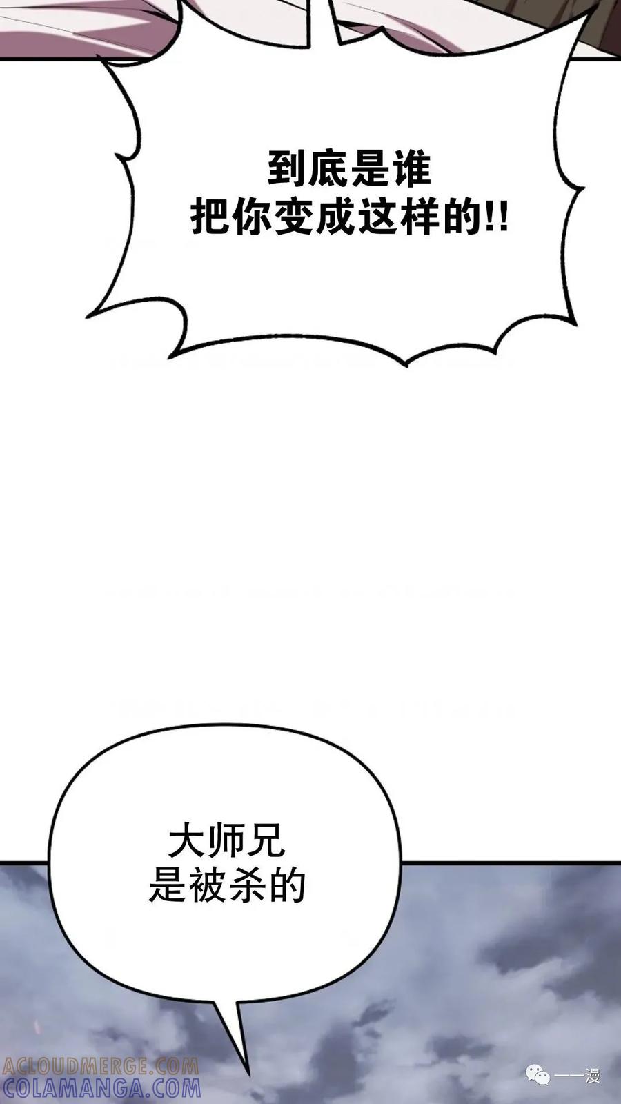 《东方不败(韩漫)》第14话 第37页