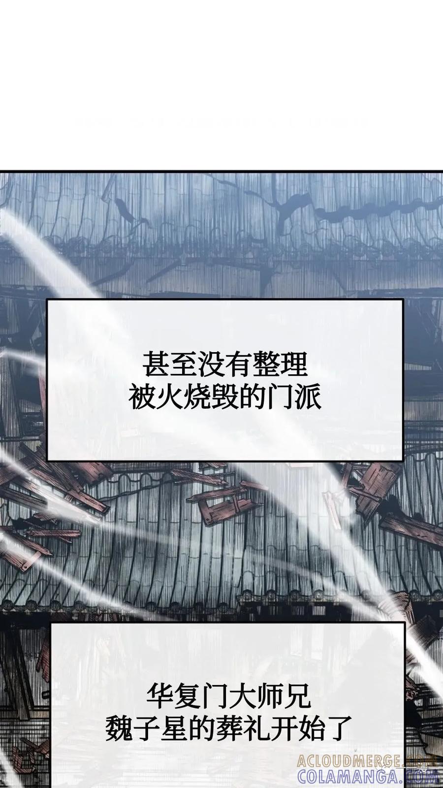 《东方不败(韩漫)》第14话 第73页