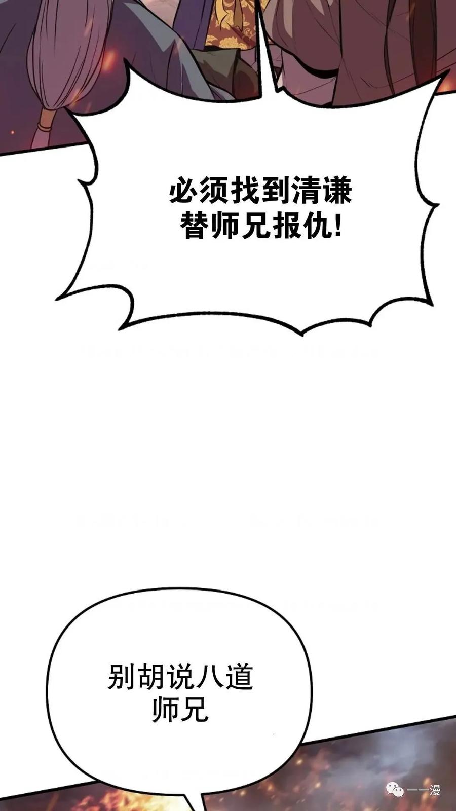 《东方不败(韩漫)》第14话 第58页