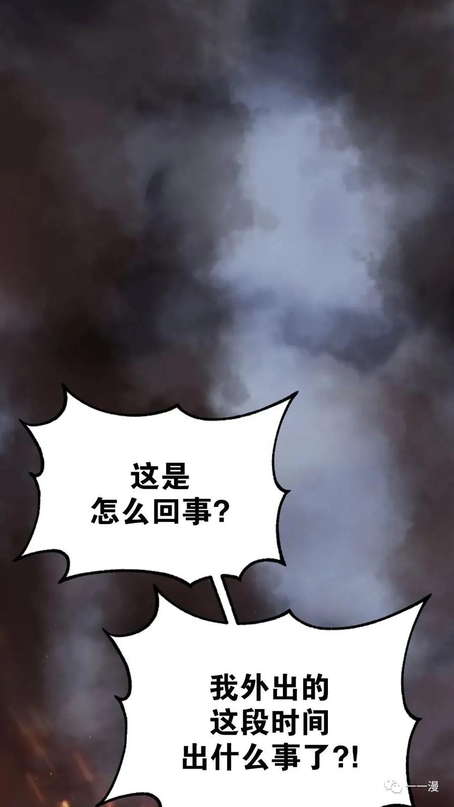 《东方不败(韩漫)》第14话 第26页
