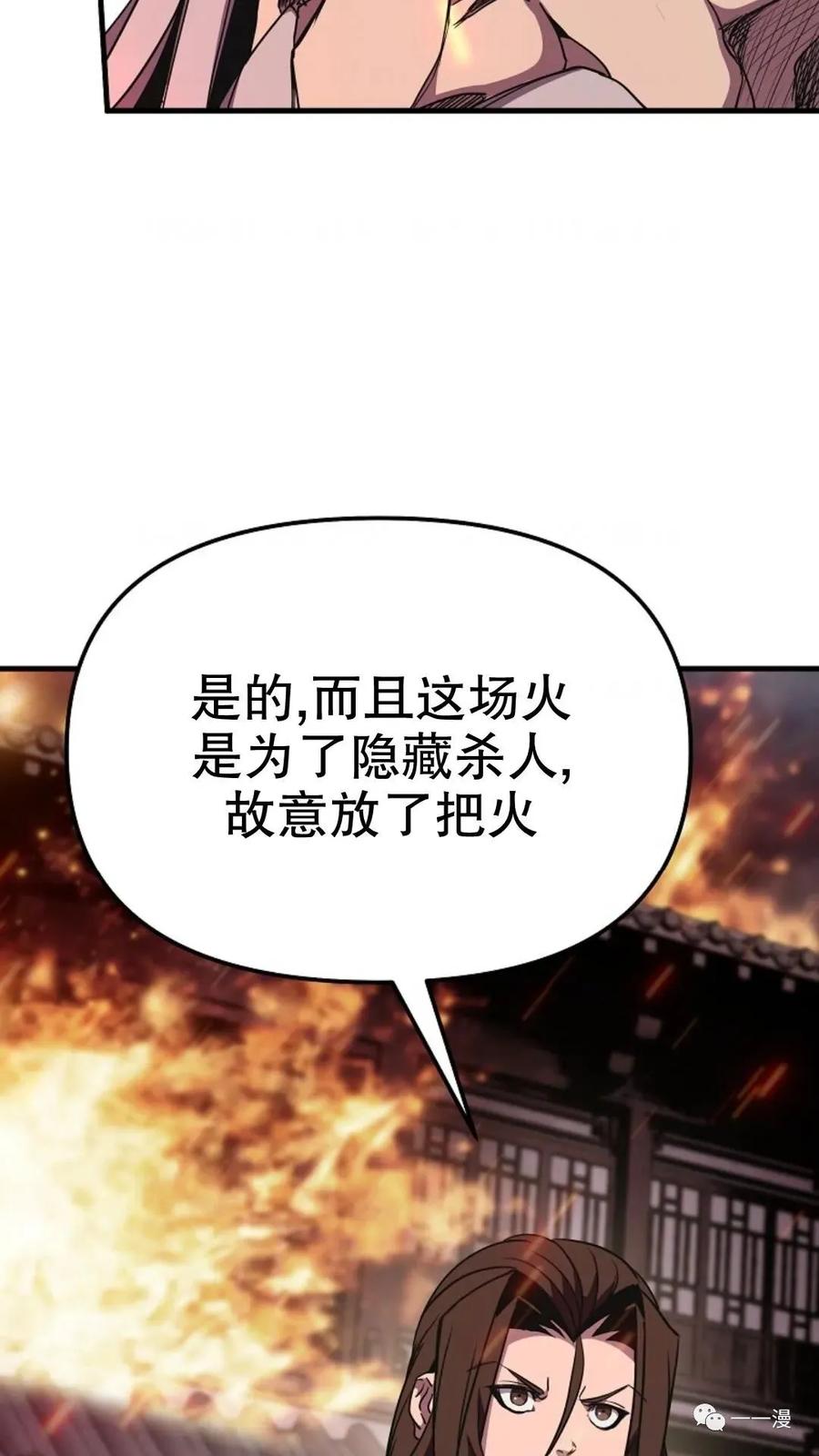 《东方不败(韩漫)》第14话 第40页