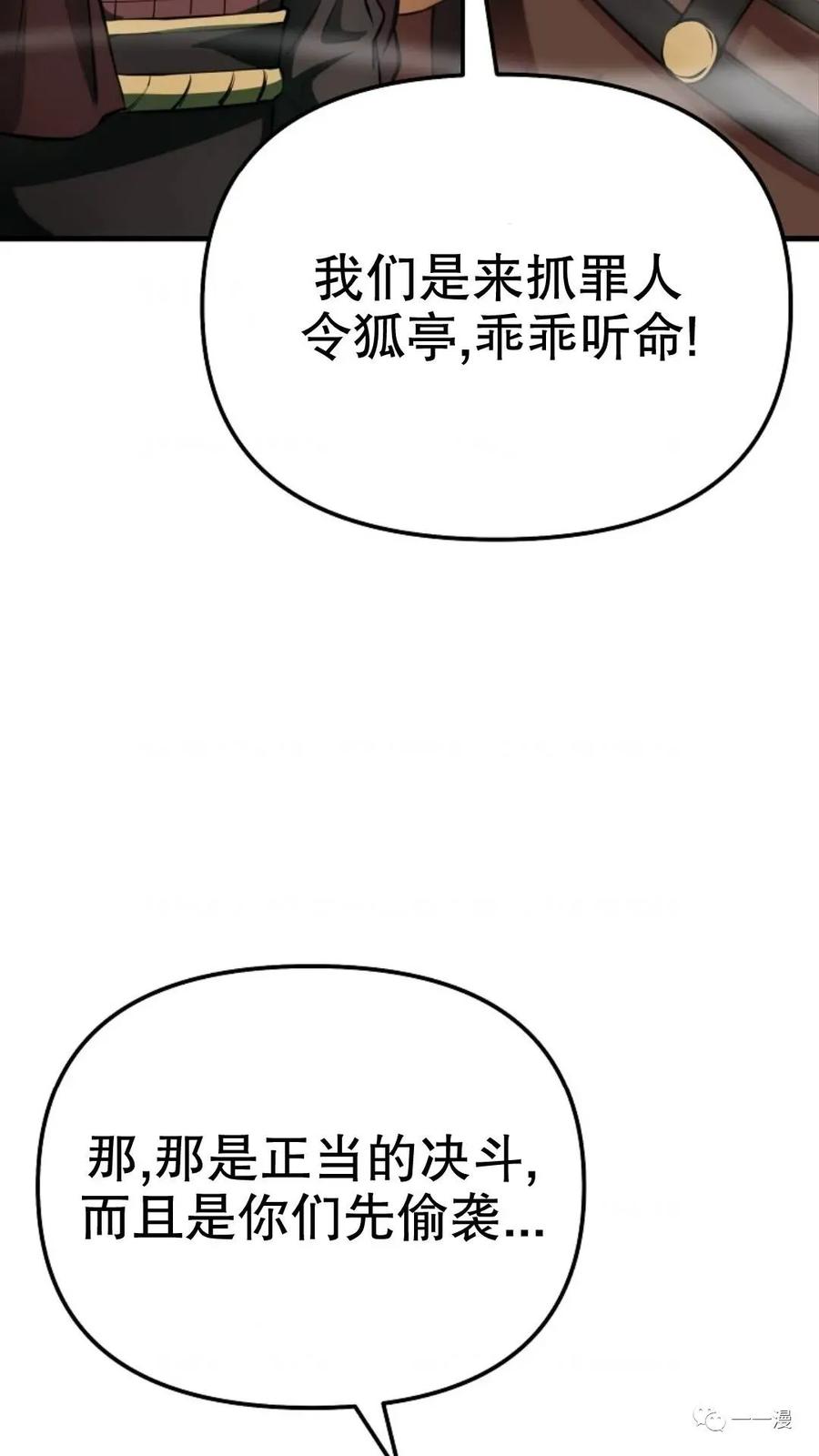 《东方不败(韩漫)》第14话 第108页