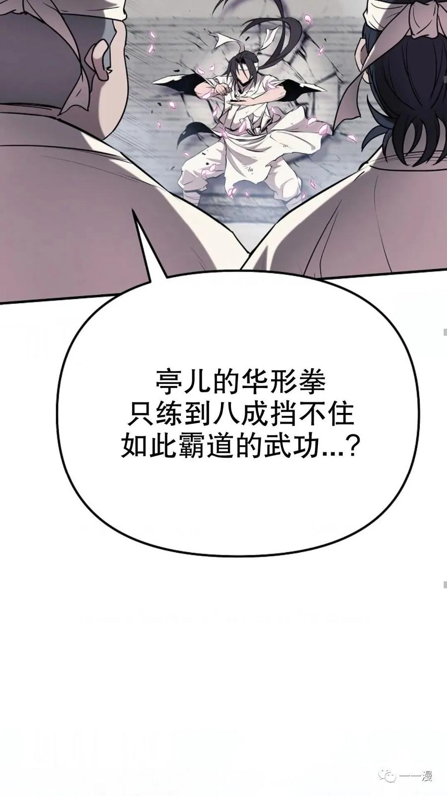《东方不败(韩漫)》第15话 第80页
