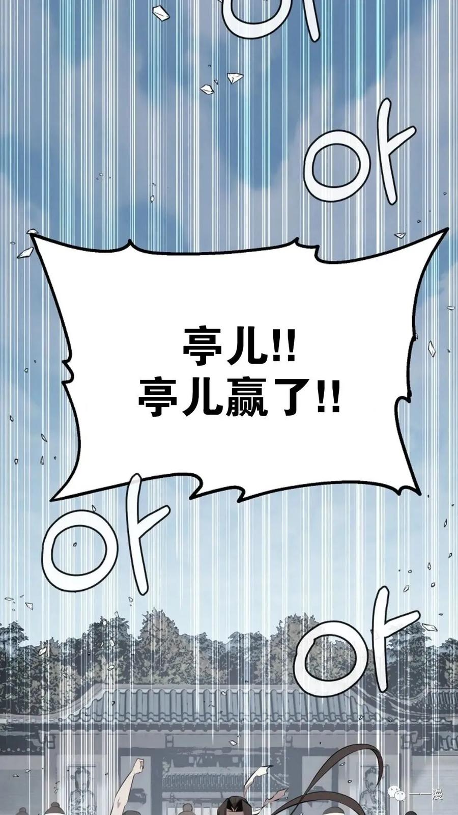 《东方不败(韩漫)》第15话 第106页