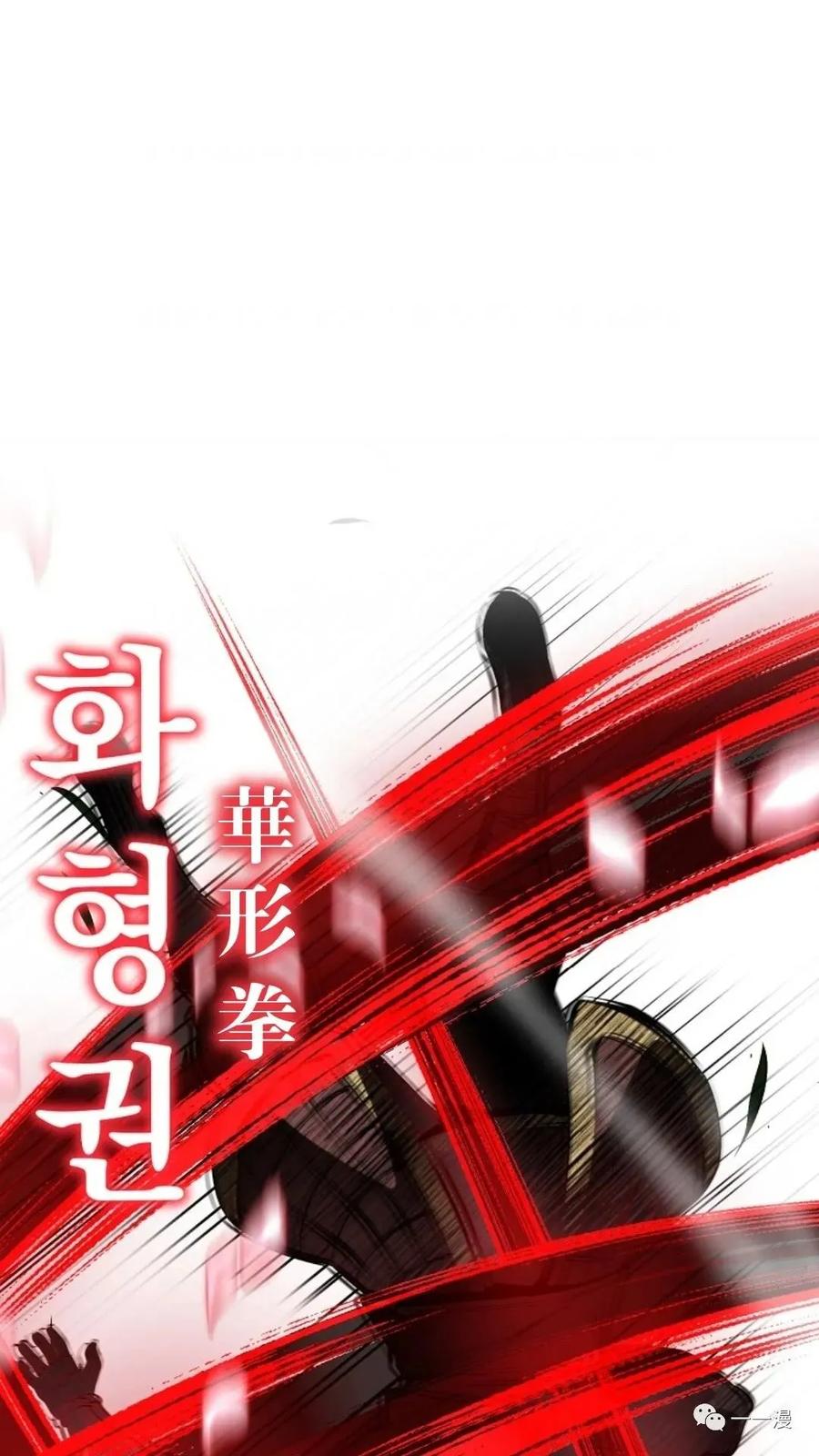 《东方不败(韩漫)》第15话 第36页