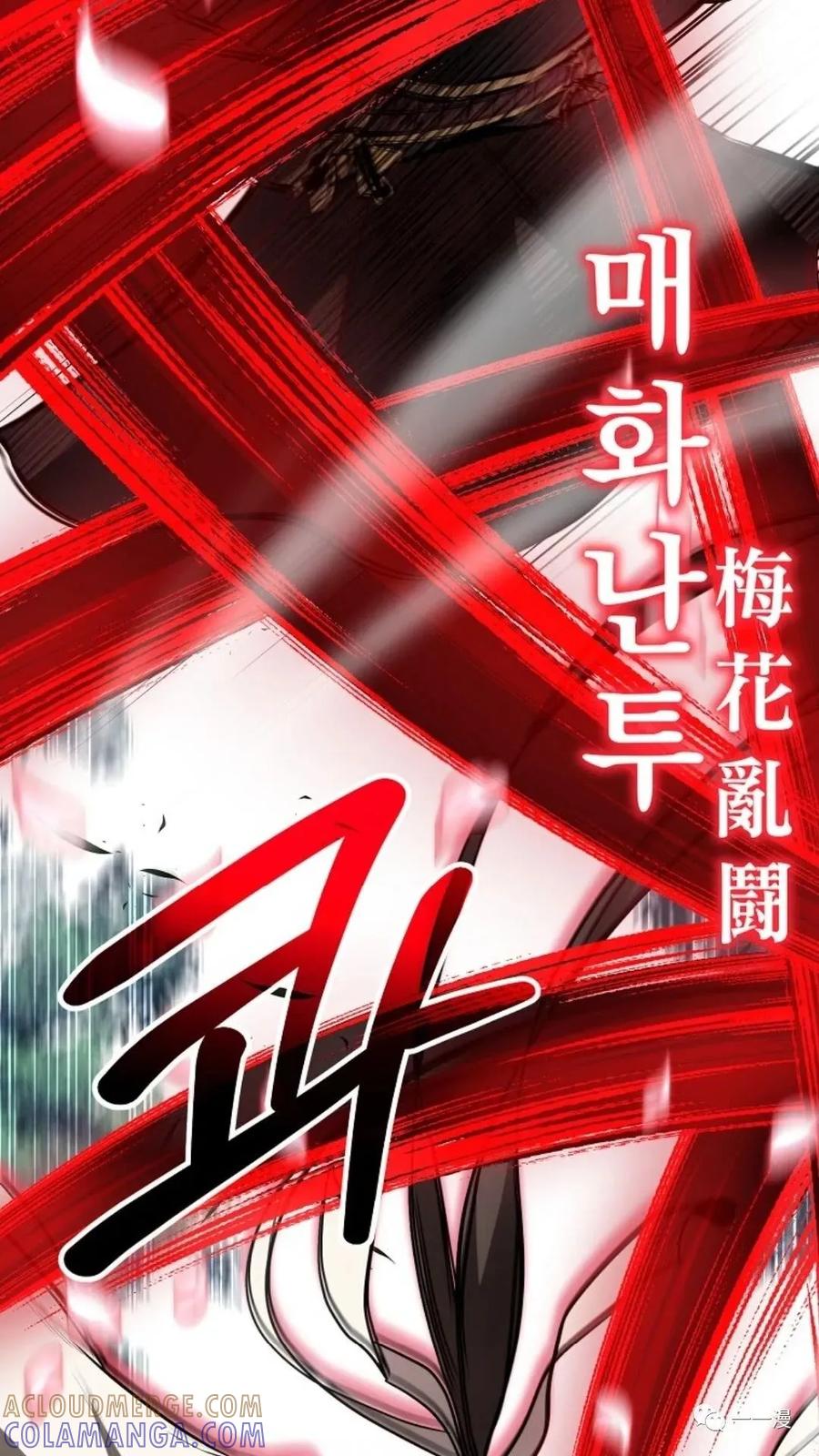 《东方不败(韩漫)》第15话 第37页