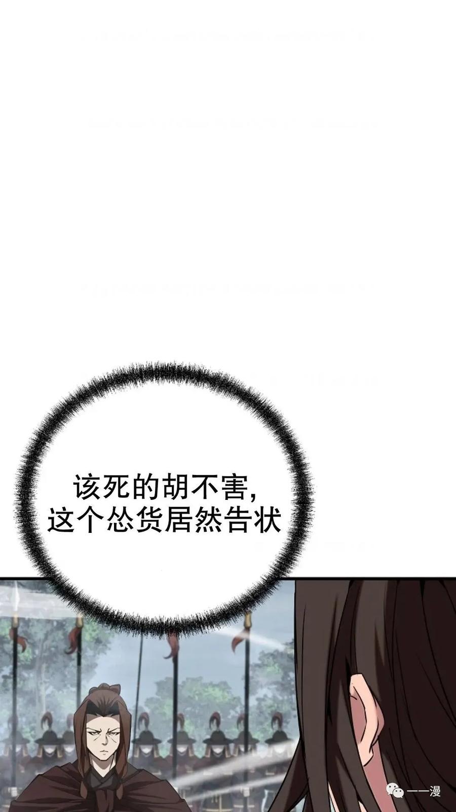 《东方不败(韩漫)》第15话 第10页