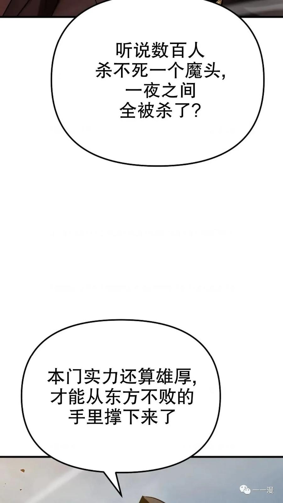 《东方不败(韩漫)》第15话 第19页