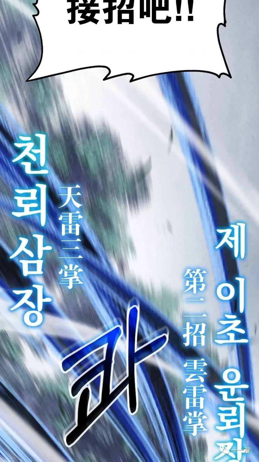 《东方不败(韩漫)》第15话 第51页