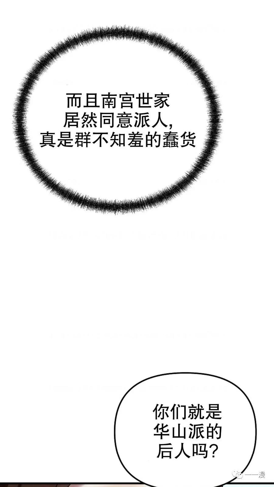 《东方不败(韩漫)》第15话 第15页