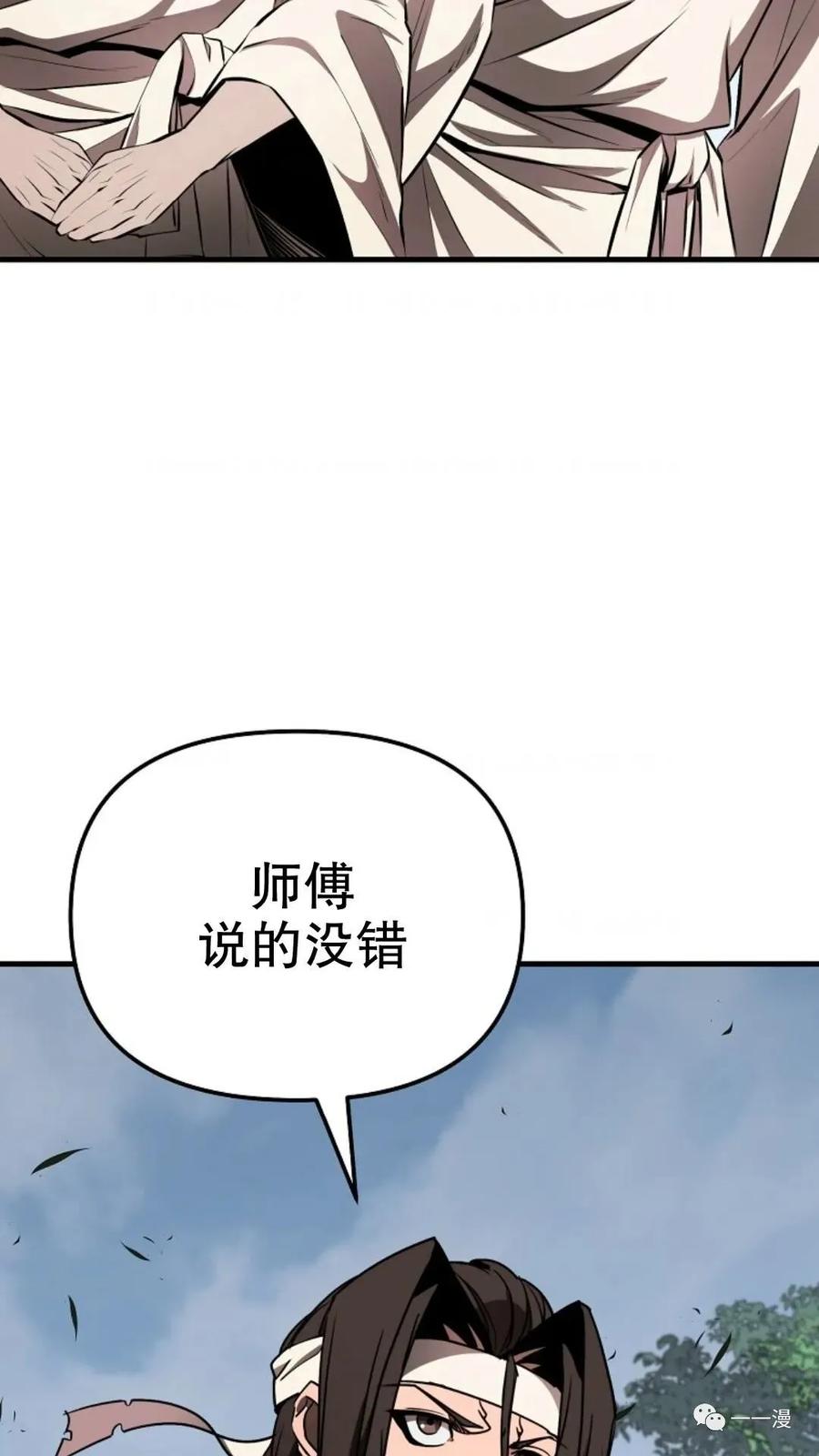《东方不败(韩漫)》第15话 第111页