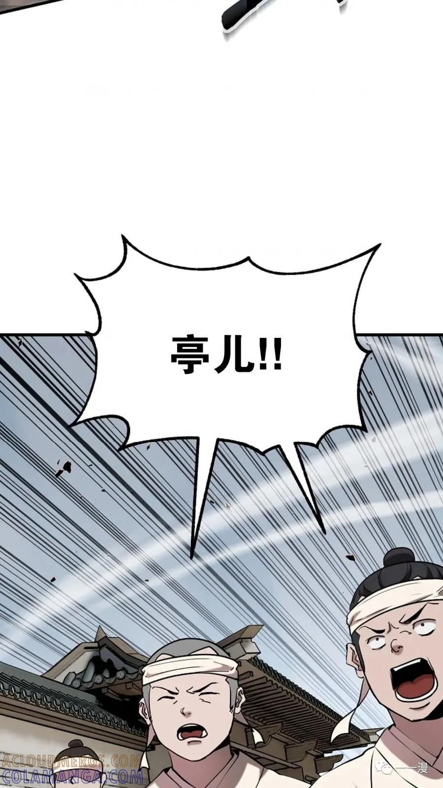 《东方不败(韩漫)》第15话 第53页