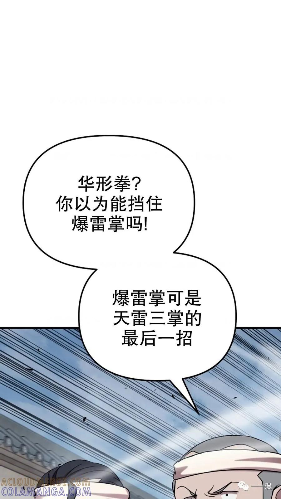 《东方不败(韩漫)》第15话 第77页