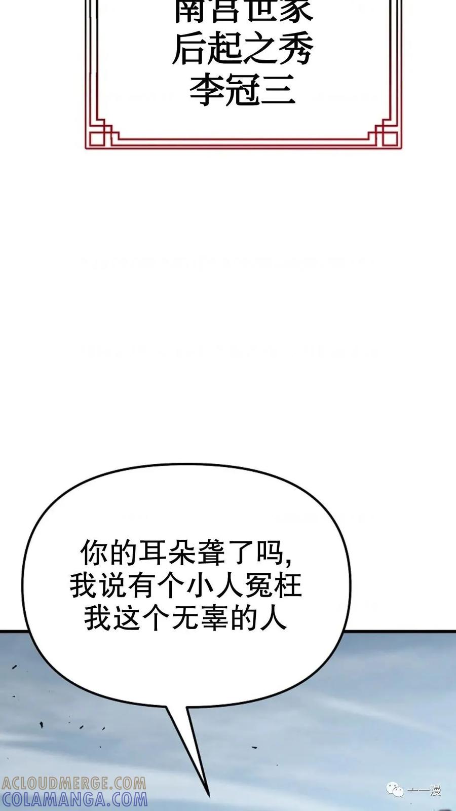 《东方不败(韩漫)》第15话 第5页