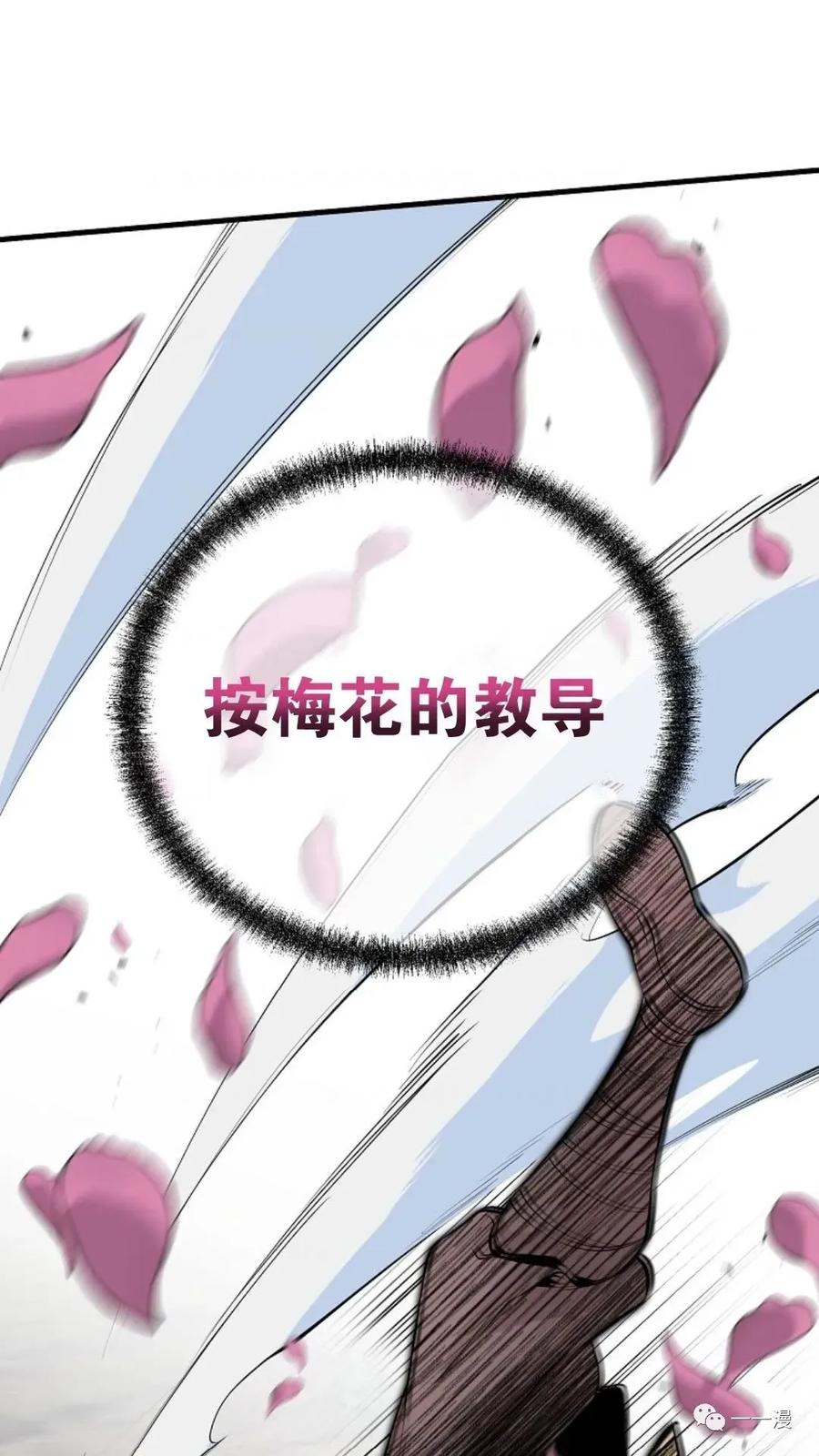 《东方不败(韩漫)》第15话 第31页