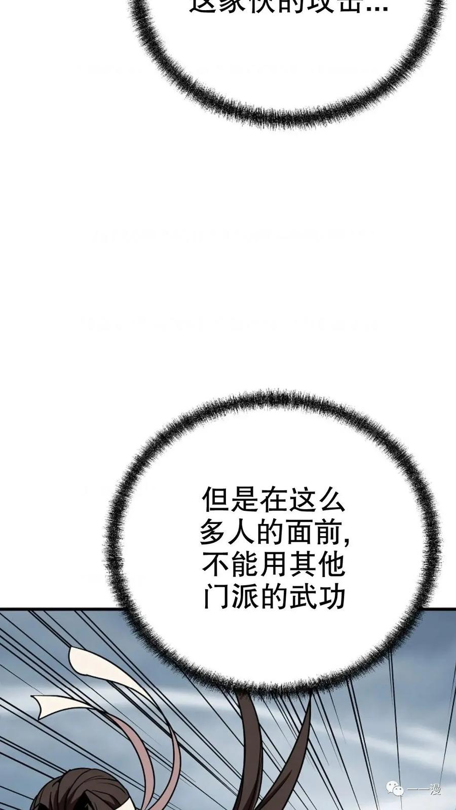 《东方不败(韩漫)》第15话 第28页