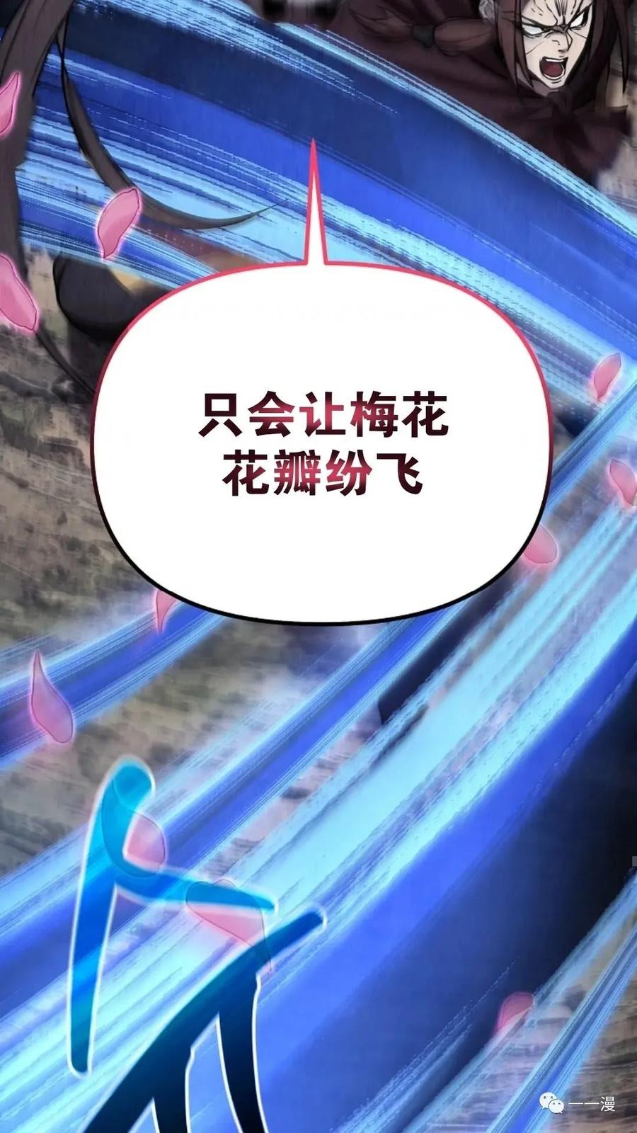 《东方不败(韩漫)》第15话 第92页