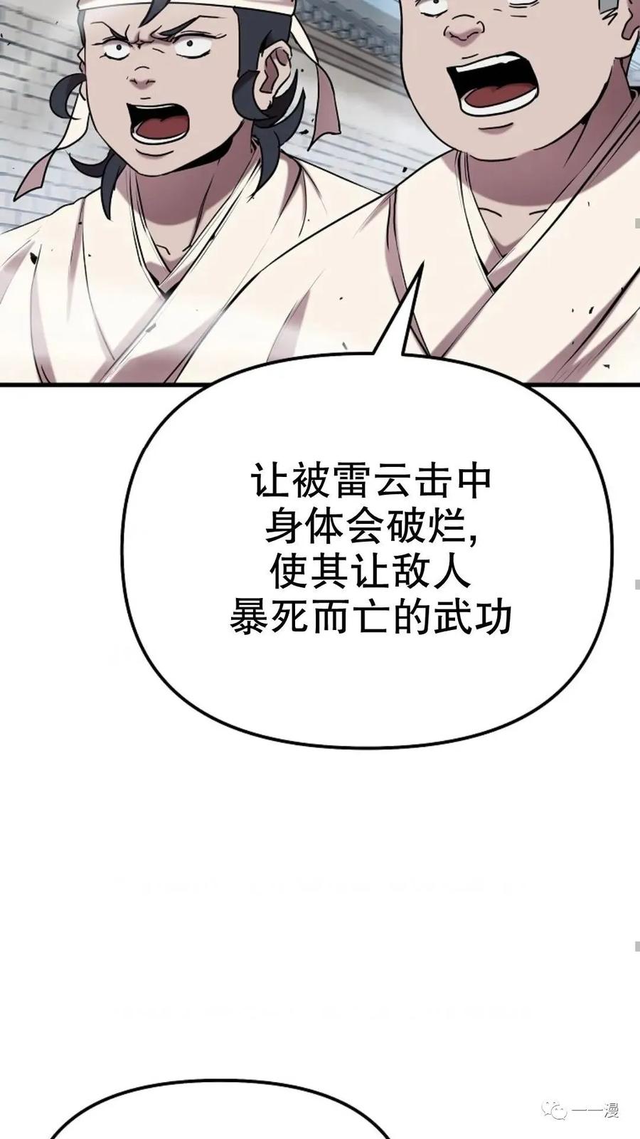 《东方不败(韩漫)》第15话 第78页
